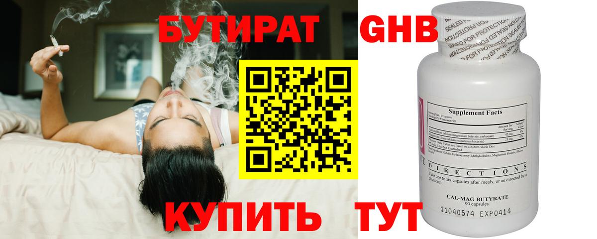БУТИРАТ BDO 33% Камышин