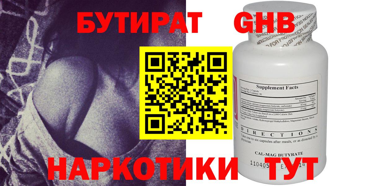 БУТИРАТ оксибутират  Бутират  Камышин  Вход с VPN 