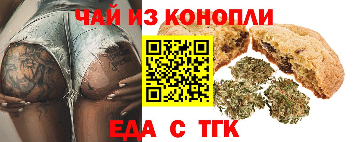 Печенье с ТГК марихуана  Вход с VPN  Камышин 