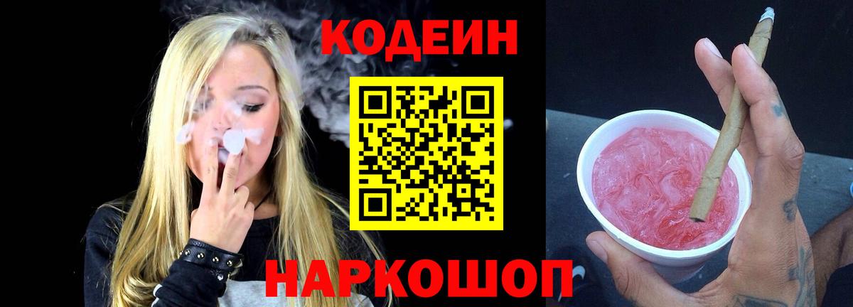 Кодеиновый сироп Lean напиток Lean (лин) Камышин