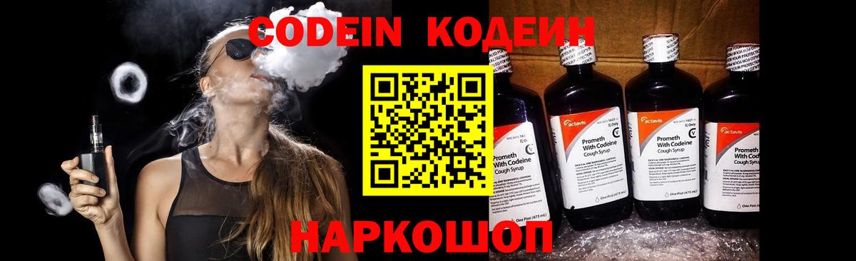 Камышин  Кодеин напиток Lean (лин)  Вход с VPN 