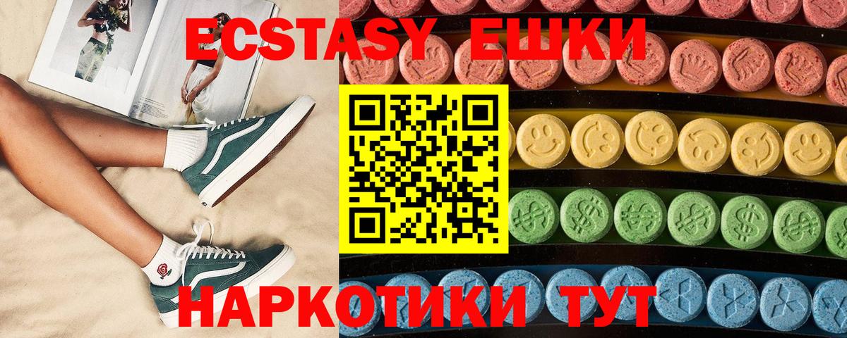 Экстази MDMA Камышин