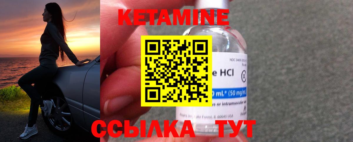 КЕТАМИН VHQ Камышин