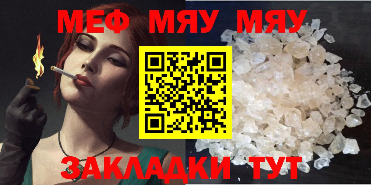 МЕФ mephedrone  Вход с VPN  МЯУ-МЯУ  Камышин 