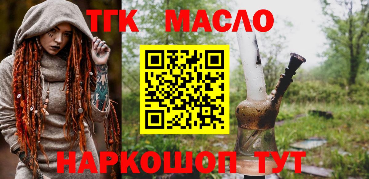 ТГК вейп с тгк  Дистиллят ТГК концентрат  Вход с VPN  Камышин 